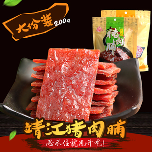 靖江特产猪肉脯200g肉铺原味猪肉干包邮蜜汁食品美食休闲零食小吃