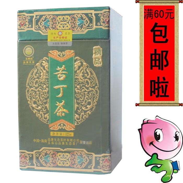 包邮 125克品康苦丁茶 五姆山茶叶 海南五指山 特级 海南特产