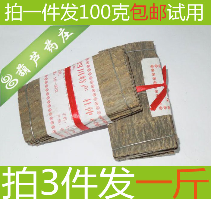 杜仲皮野生四川厚丝整块【拍3件发一斤】【包邮】100g一捆
