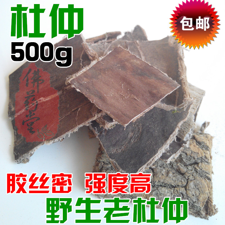 中药材 杜仲 杜仲皮 野生杜仲皮 去皮杜仲 杜仲皮包邮500g