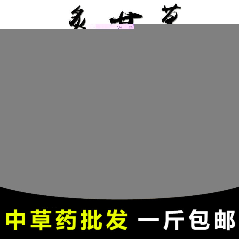 【药膳房】百草堂中药材炙甘草片 制甘草片 蜜灸甘草片 甘草片 甘