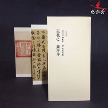 原版等大碑帖 王羲之兰亭序神龙本 毛笔书法字帖 天下第一行书