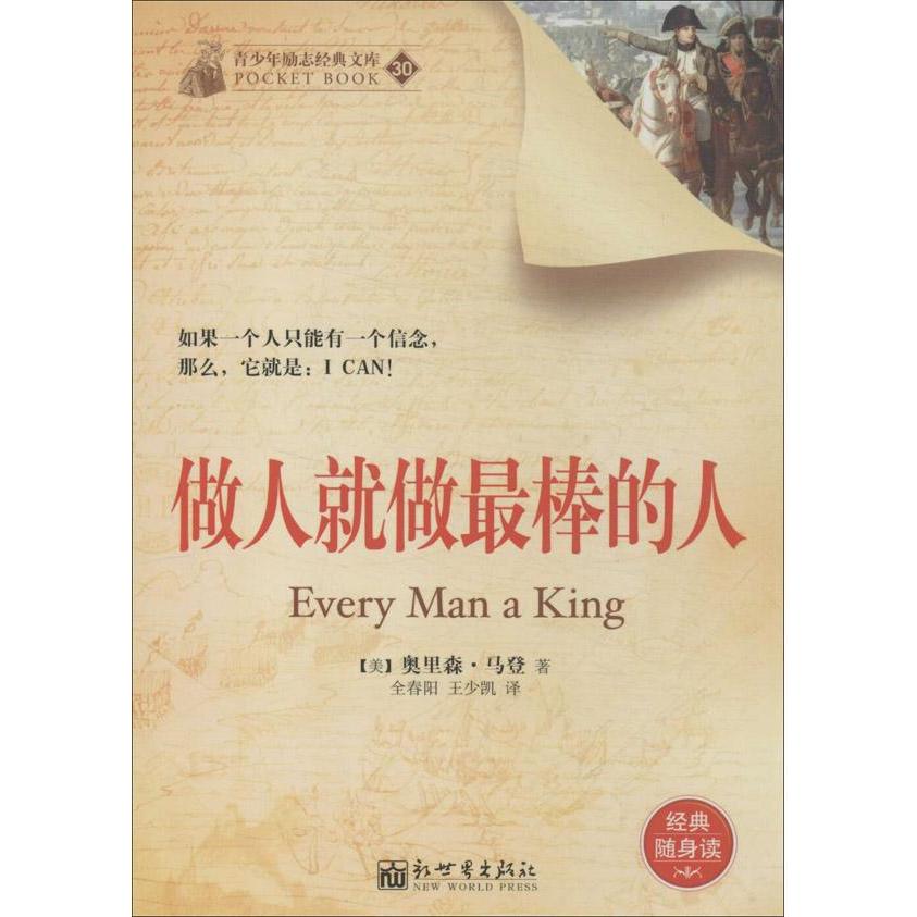 正品[做人的基本原则]做人做事的基本原则评测