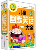 幽大王令人捧腹 大牙搞笑笑话来啦加厚书籍 笑话集锦笑掉你 儿童幽默笑话大全世界经典 正版新阅读开启未来注音彩图版