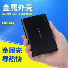 移动硬盘盒金属USB3.0外置读取2.5寸笔记本固态SSD外接硬盘盒子