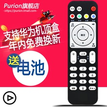 EC6108V8电视机顶盒子遥控器移动电信联通 华为悦盒EC6108V9
