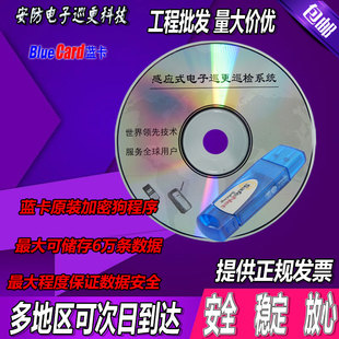 【特价】蓝卡巡更加密狗软件带加密狗V7.3.1\/