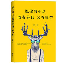 明白请趁早 畅销书 自我完善实现 成功心理学 生活 青春文学书籍 青春励志 生活不是用来妥协 善良必须有点锋芒 愿你