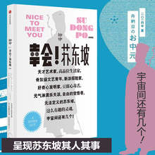 文化常识 口袋书 新华书店正版书籍 国学常识 中信出版社图书 苏东坡 知中 畅销书 罗威尔著 中国古代 中国文化读本 幸会