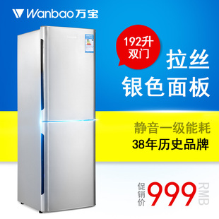 万宝 BCD-192D双门式电冰箱家用节能小型冰