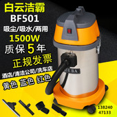 洁霸吸尘器BF501干湿两用车用家用强力BF501B工业吸水机大功率30L