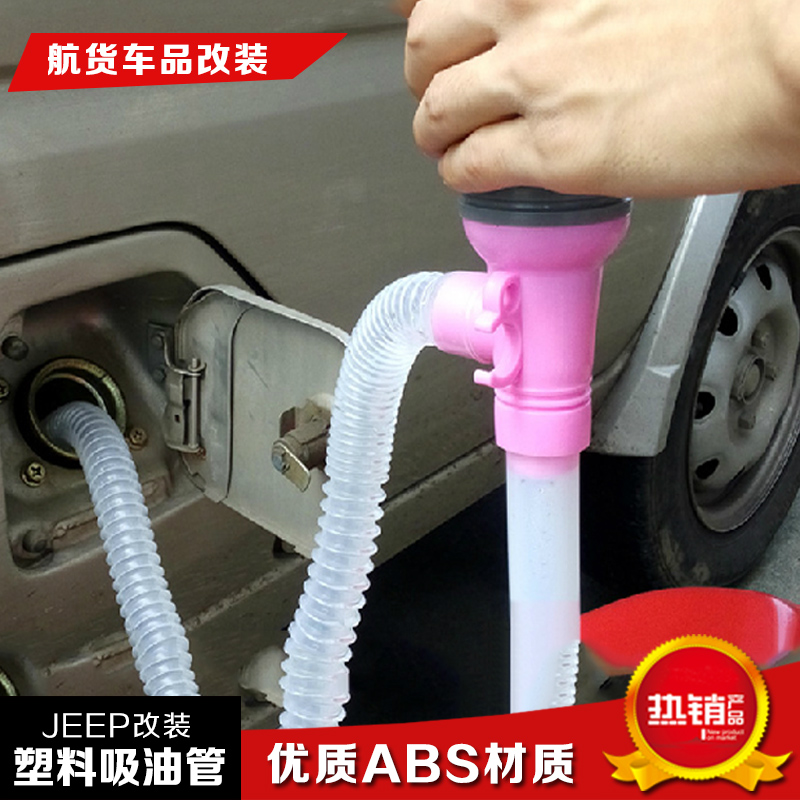 汽车专用抽油器换油器手动抽油泵吸油器汽油油箱吸油管jeep道奇