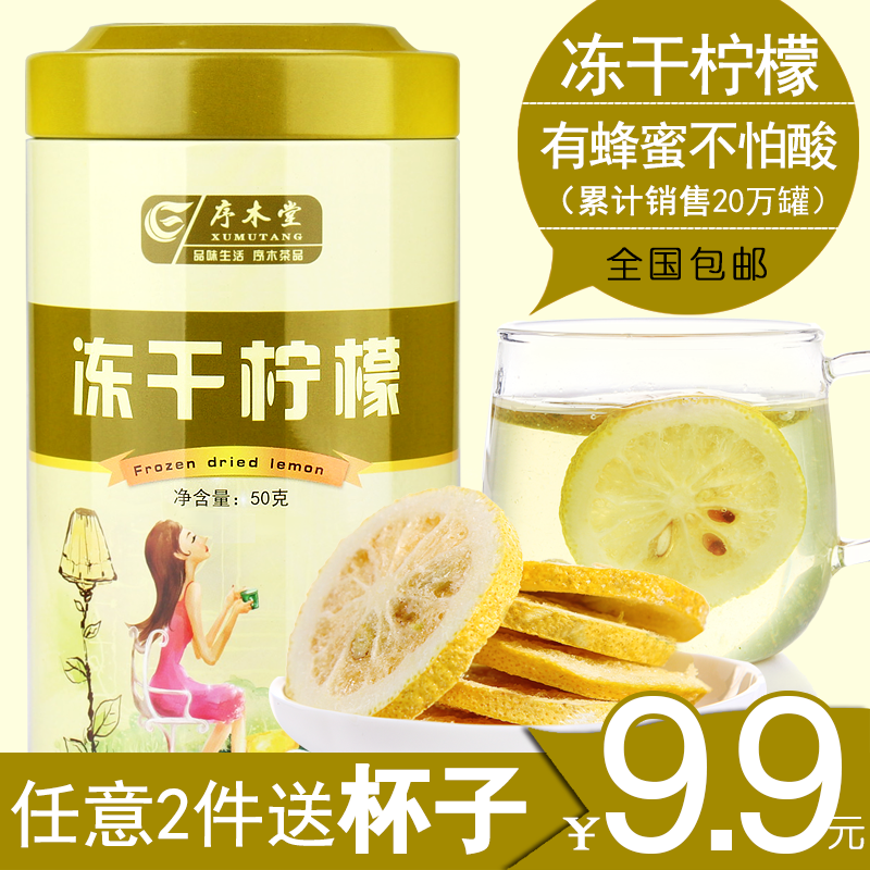 【买2罐送杯】冻干柠檬片泡茶干片花茶蜂蜜柠檬干水果茶泡水茶叶