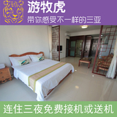 兰海五期海景房套房 三亚家庭旅馆酒店住宿游牧虎度假公寓
