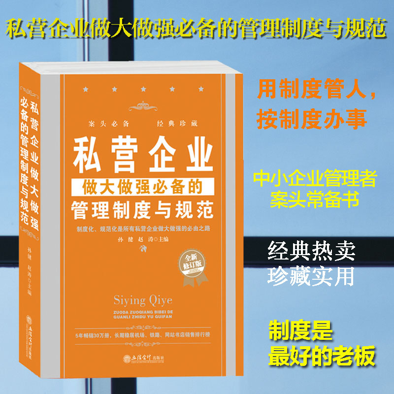 私营企业做大做强必备的管理制度与规范中小公