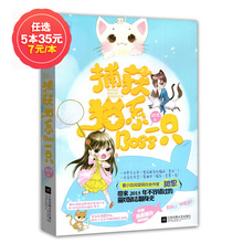 猫奴励志翻身史非爱格紫色青春校园都市言情畅销图书 捕获猫系boss一只 非新品 魅力文化甜思著带来2015年不容错过 任选5本35元