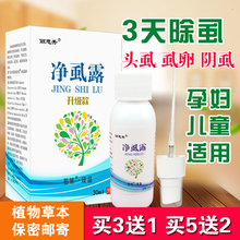 头虱儿童用虱子药一扫光喷雾百部酊除成人阴虱净去虱卵净虱露喷剂