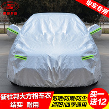 加厚专用外套外罩套子车套 汽车车衣车罩防晒防雨防尘遮阳隔热新款