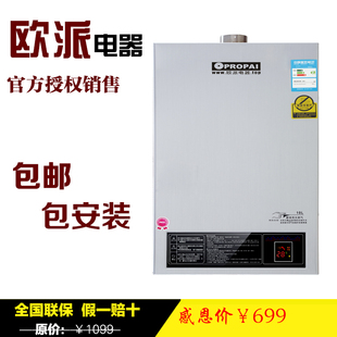 热水器 欧派正品 强排式洗澡淋浴联保包安装 jsq16-10l燃气热水器天然