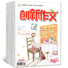 中考满分作文过期刊杂志中学生课外阅读作文辅导素材书籍 4月 创新作文初中版2017年3本打包2