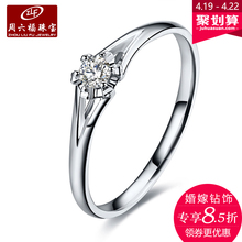 周六福18k金钻石戒指女璀璨M六爪花型求婚订婚戒官方可定制钻戒图片