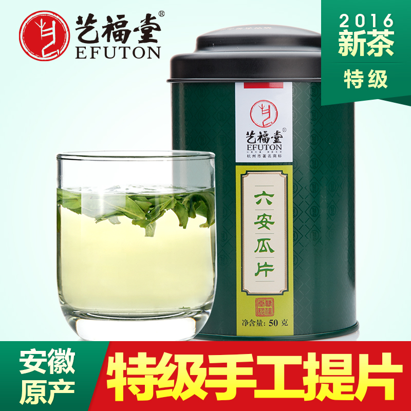 艺福堂六安瓜片茶叶 特级 手工提片春茶 2016新茶 安徽绿茶 50g