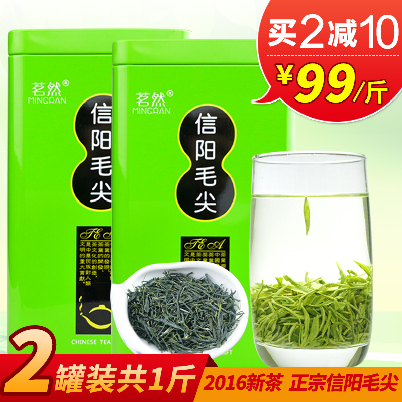 【2016新茶】信阳毛尖茶叶礼盒装绿茶自产自销散装 高山嫩芽500g