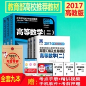 高等数学 政治 全套6本 教材 成考教材2017 高教版2017年成人高考教材 历年真题及模拟 专升本 英语 经管类 专升本教材