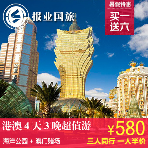 热销自由行_ 香港旅游深圳出发亲子游 港澳旅