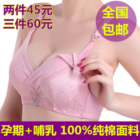 淘宝网-【天天特价】<em>孕妇</em>内衣<em>喂奶胸罩</em> 聚拢防