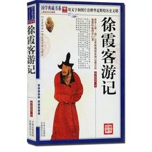 原文加译文加注释 全本 文白对照 古典文学名著 正版 白话全本 国学典藏书系 校注 全译 徐霞客游记