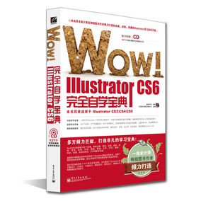 正版包邮 WOW!IllustratorCS6完全自学宝典(附