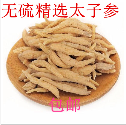 正品特级无硫太子参250g 精选孩儿参批发特价包邮促销