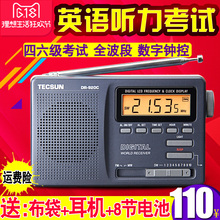 920c老人全波段校园广播四六级考试半导体收音机 德生 Tecsun