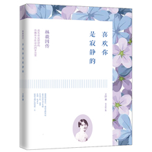 现当代文学励志一个人流浪 不必去远方作者王臣 畅销书籍 XZ正版 民国一代才女林徽因传记 喜欢你是寂静 人物传记 林徽因传 包邮