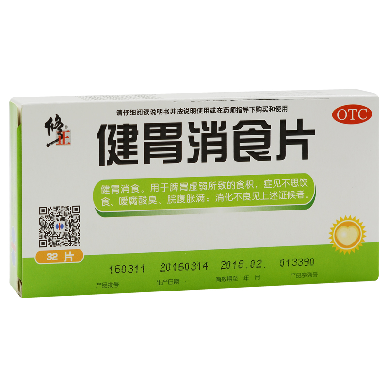 修正 健胃消食片 32片 健胃消食消化不良不思饮食 脘腹胀满