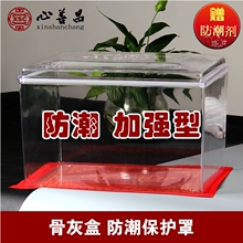 骨灰盒防潮保护罩殡葬随葬品防腐防水有机玻璃加强加厚材质A级货