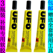 补鞋 胶水皮革防水软性透明强力胶水 粘鞋 3瓶装 厂专用修鞋 UFO鞋