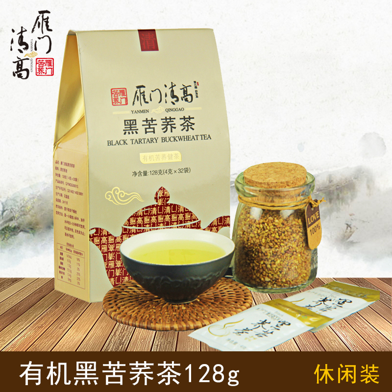 雁门清高 有机苦荞茶128g 黑苦荞茶 全胚芽苦荞茶 荞麦茶 花草茶