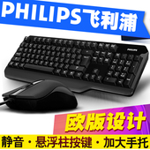 有线键盘鼠标套装 游戏办公家用台式静音无声键鼠 飞镭浦PHILIPS