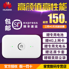 华为E5573全网4g无线路由器车载移动随身wifi无线上网卡电信mifi