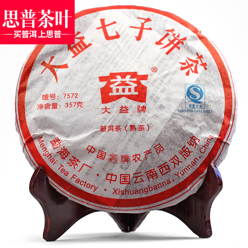 普洱茶 大益 2007年 不分批次 7572 熟茶 357克/饼 勐海茶厂 饼茶