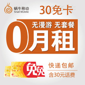 卡全国0月租无漫游低消 171手机号码 30免卡联通3G4G170 蜗牛移动