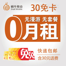 卡全国0月租无漫游低消 171手机号码 30免卡联通3G4G170 蜗牛移动