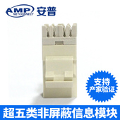 1375191 AMP安普超五类网络模块网线插座模块RJ45电脑模块8
