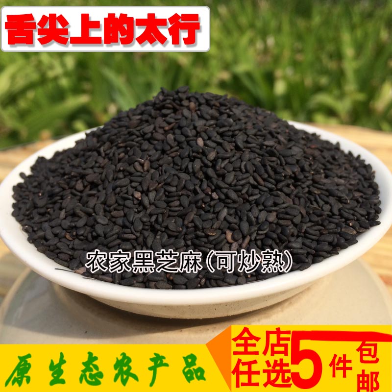 农家自产黑芝麻 五谷杂粮 生黑芝麻 250g