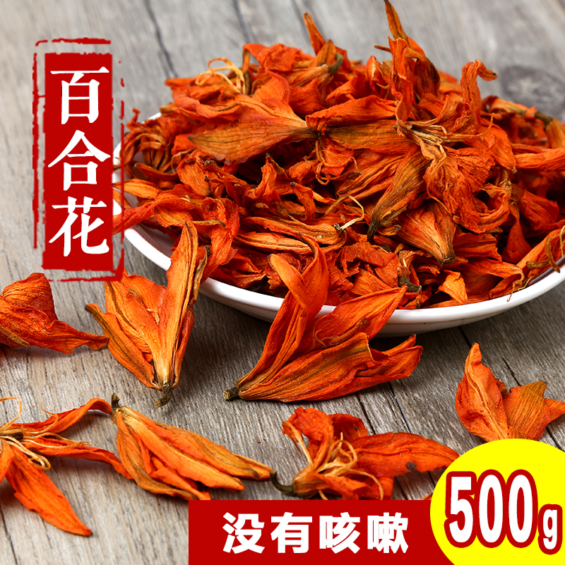 500g 百合花  花玫瑰茶 花茶 茶花草 精花草 散装袋装一斤包邮