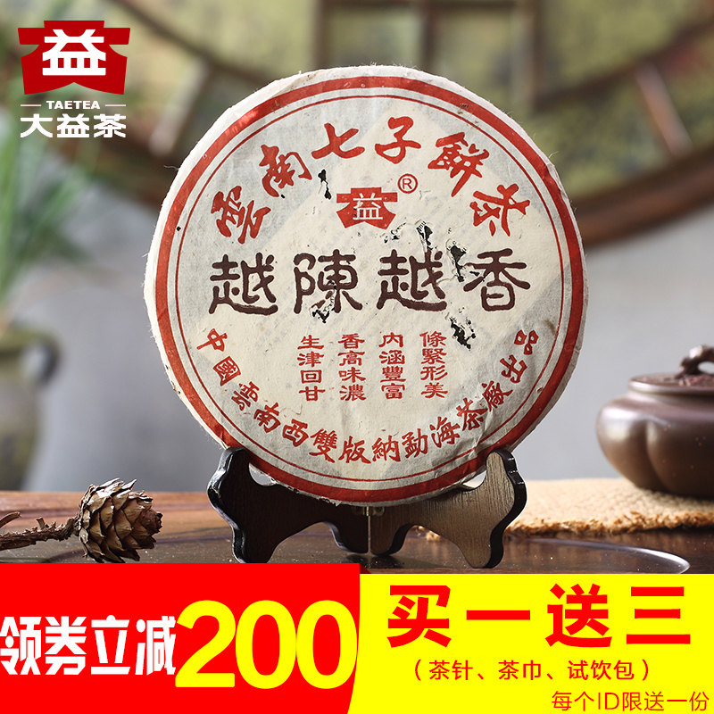 大益普洱茶生茶勐海茶厂普洱茶400g饼茶0601批易武正山11年陈包邮