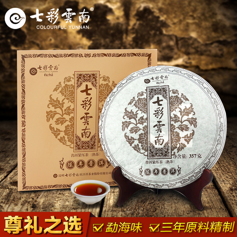 七彩云南普洱茶熟茶云南七子饼茶叶陈年三年 普洱茶热销357g礼盒