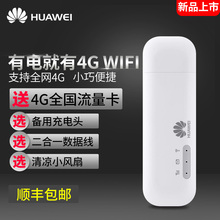 华为E8372电信4g无线路由器上网卡托插卡笔记本车载随身移动wifi